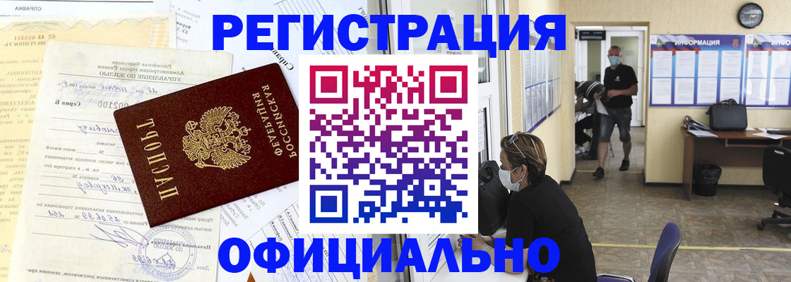 прописка для работы в Богучаре