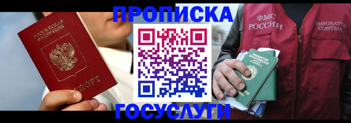 временная регистрация в Богучаре