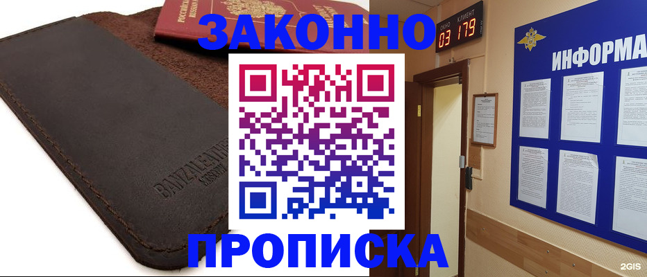прописка для работы в Богучаре